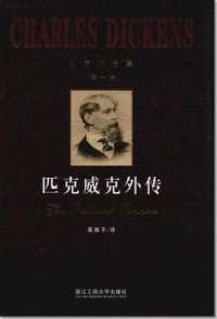 狄更斯全集