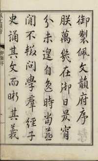 佩文韵府.韵府拾遗