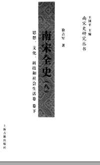 南宋全史