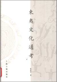 山东大学文史哲研究院专刊