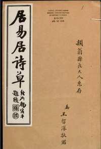 哈佛图书馆所藏部分民国时期文集
