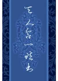 制度文明与中国社会丛书(共12册)