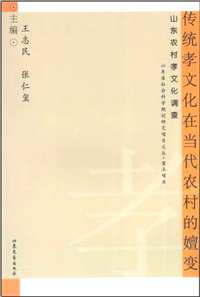 山东省社会科学规划研究项目文丛(部分)