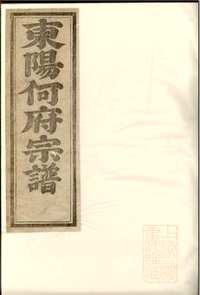 国家图书馆特色库家谱(第026辑)共105册
