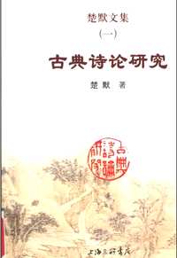 楚默文集和续集