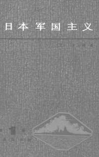 井上清著作