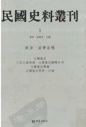 民国史料丛刊（全1128册）
