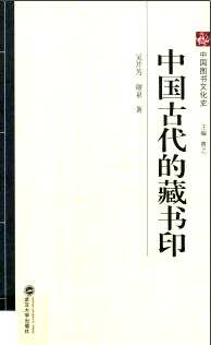 中国图书文化史