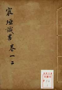 国学典藏（第01部分）