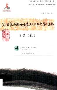 欧亚历史文化文库（增补）