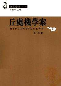 全真学案