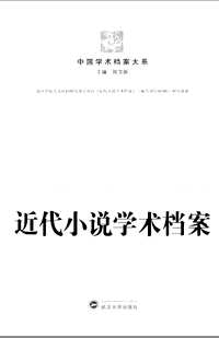 中国学术档案大系
