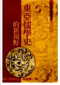 东亚文明研究丛书
