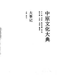 中原文化大典