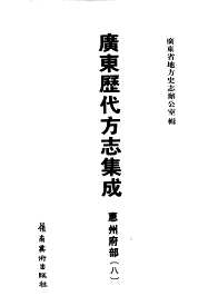 惠州府部(全21册)