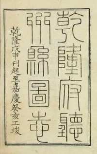 乾隆府厅州县图志