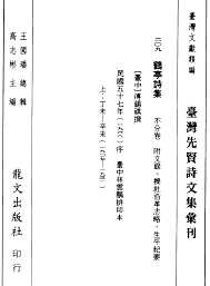 台湾先贤诗文集汇刊
