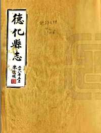 国家图书馆特色资源（方志丛书）福建