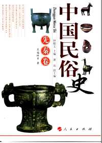 中国民俗史