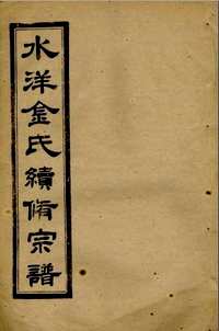 上海图书馆藏家谱(第068辑)共106套