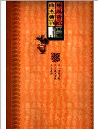 稀见旧版曲艺曲本丛刊.潮州歌册