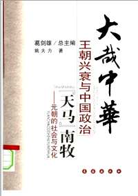 大哉中华