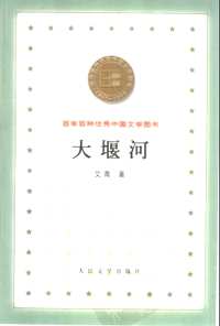 百年百种优秀中国文学图书