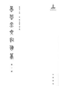 商周金文辞类纂
