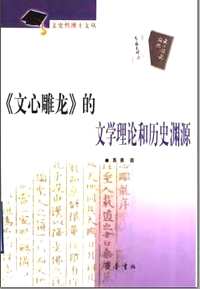 文心雕龙