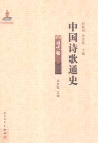 中国诗歌通史