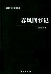 中国现代文学百家