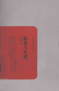 美国著名汉学大师 史景迁著作合集(共25册)