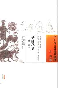 圣济总录