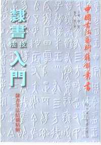 书画类电子书籍小集