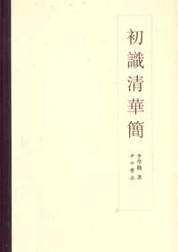 李学勤著作集