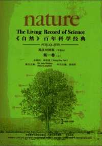 （自然）百年科学经典