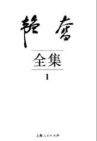 韬奋全集