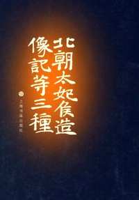 民间书法大系