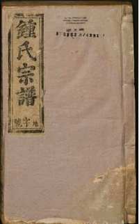 哈佛图书馆藏清代族谱