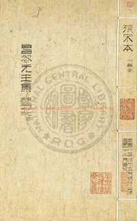 台湾图书馆特藏中华古籍-（第005辑）共200册