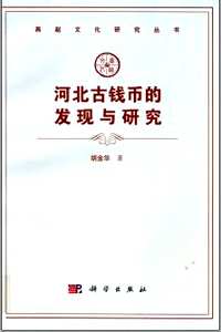 燕赵文化研究丛书