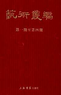 民国期刊集成