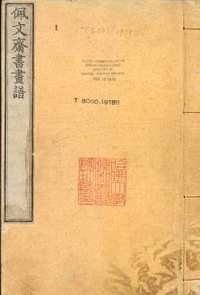 佩文斋书画谱(全4册100卷)