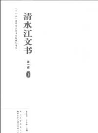 清水江文书(第一辑)