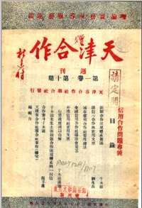天津民国期刊