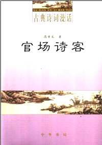 古典诗词漫话