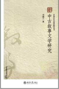 中国古代文体学研究丛书
