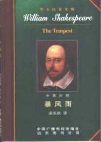 莎士比亚全集(中英对照)