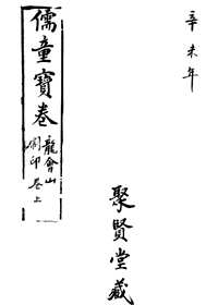 宝卷曲本