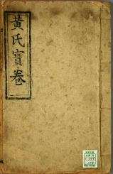 早稻田大学图书馆藏明清宝卷（172套）